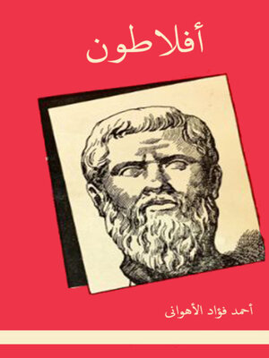 cover image of أفلاطون
